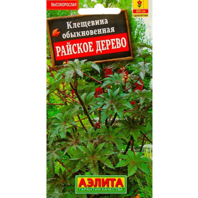 Клещевина Райское дерево обыкновенная Аэлита Цветной пакет