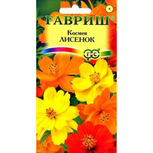Космея Лисенок 0,3гр. Гавриш Цветной пакет