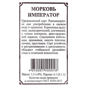 Морковь Император б/п Аэлита