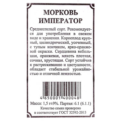 Морковь Император б/п Аэлита