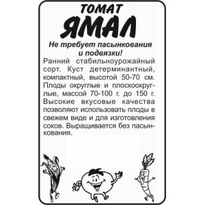 Томат Ямал 200 Гавриш б