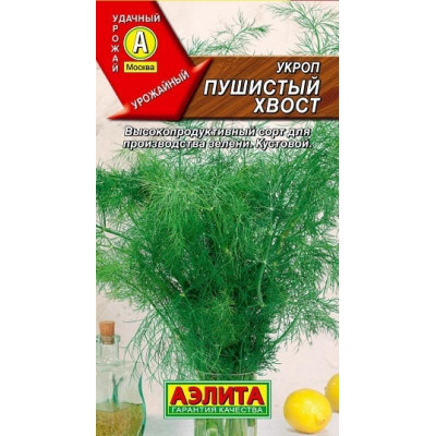 Укроп Пушистый хвост Аэлита Цветной пакет