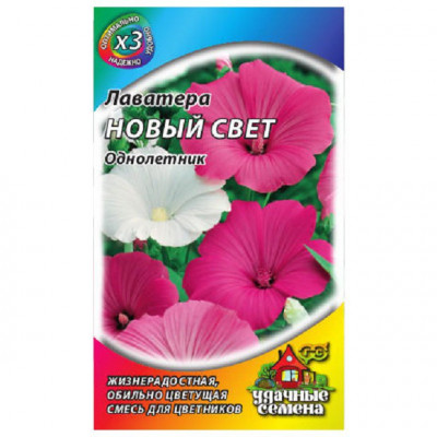 Лаватера Новый свет , смесь 0,5гр. *Удачные семена Гавриш Цветной пакет