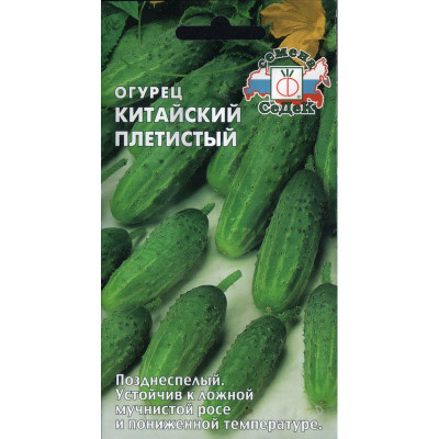 Огурец Китайский плетистый МФ (Седек) Б