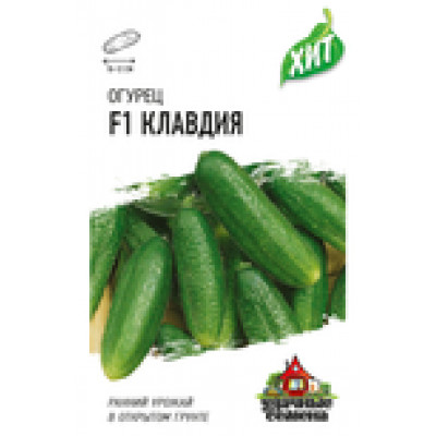 Огурец Клавдия агро F1 10шт. Удачные семена Гавриш Цветной пакет