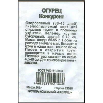 Огурец Конкурент Гавриш Белый пакет