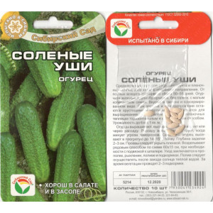 Огурец Солёные уши (Сибир.Сад) Ц