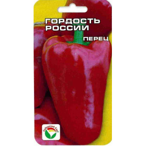Перец Гордость России 15шт. (Сибирский сад) Ц