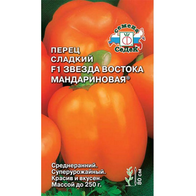Перец Звезда Востока Мандариновая F1 0,1, 1330 (Седек) Ц