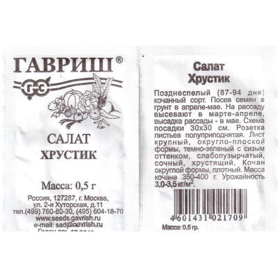 Салат Хрустик 0,5гр. Гавриш Белый пакет