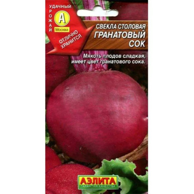 Свекла Гранатовый сок Аэлита Цветной пакет