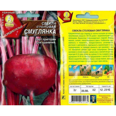 Свекла Смуглянка  Аэлита Цветной пакет