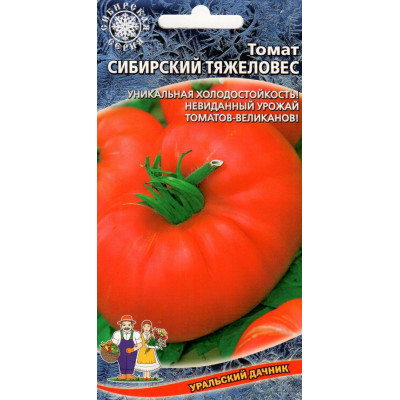 Томат Сибирский Тяжеловес (Уральский дачник) Ц