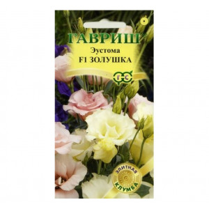 Эустома Золушка 3шт. F1 Элитная клумба (махровая) Гавриш Цветной пакет