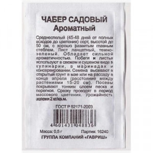 Чабер Садовый АроматныйГавриш Белый пакет