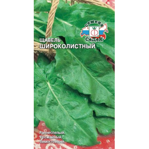 Щавель Широколистный (Седек) Ц