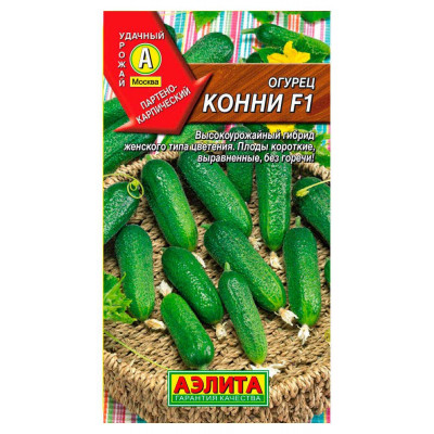 Огурец Конни F1 АЭ б