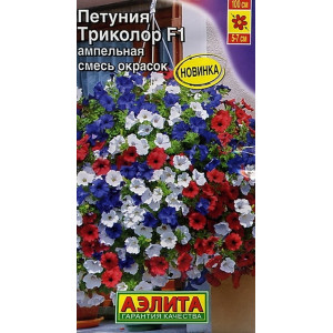 Петуния Триколор ампельная