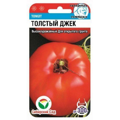 Томат Толстый Джек Сиб.Сад.