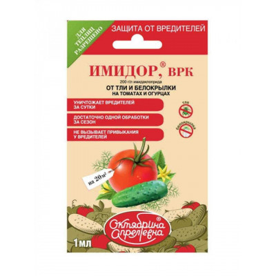 Имидор 1мл от тли и белокрылки
