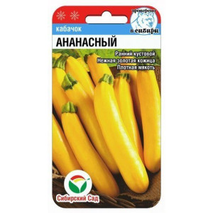 Кабачок Ананасный Сибирский сад Ц