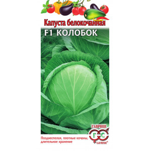 Капуста Колобок F1 Гавриш Ц