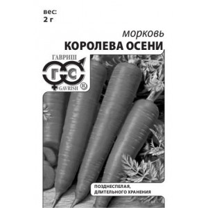 Морковь Королева Осени Гавриш Ц