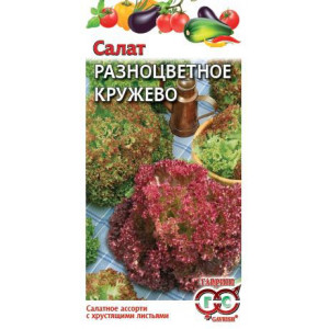 Салат Разноцветное кружево смесь. Гавриш Цп