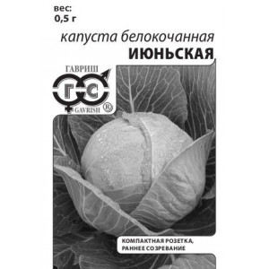 Капуста Июньская ранняя Гавриш Б