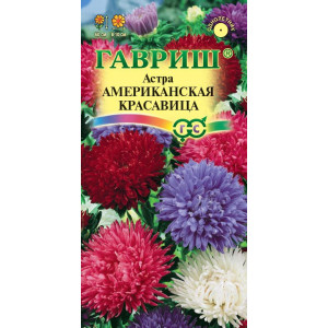 Астра Американская красавица смесь Гавриш белый пакет