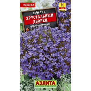 Лобелия Хрустальный дворец Аэлита Цветной пакет