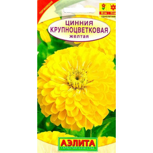 Цинния Крупноцветковая Желтая Аэлита Цветной пакет