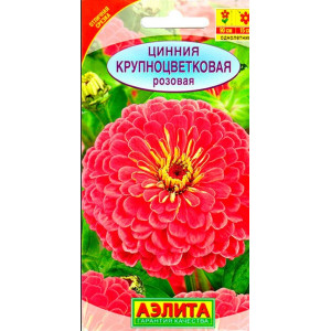 Цинния Крупноцветковая Розовая Аэлита Цветной пакет