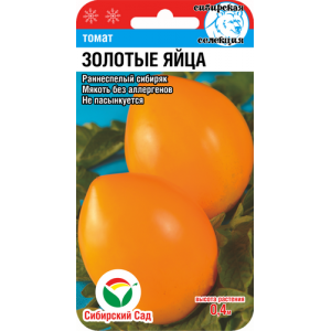 Томат Золотые яйца Сибирский сад