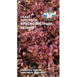 Салат Краснолистный Летний Седек Цветной пакет