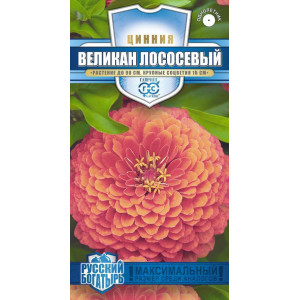 Цинния Великан лососевый Гавриш Цветной пакет