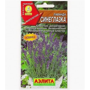 Лаванда Синеглазка Аэлита Цветной пакет