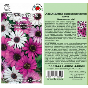 Остеоспермум Смесь ЗСА Ц
