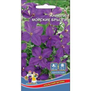 Клематис Морские брызги Уральский дачник Цветной пакет