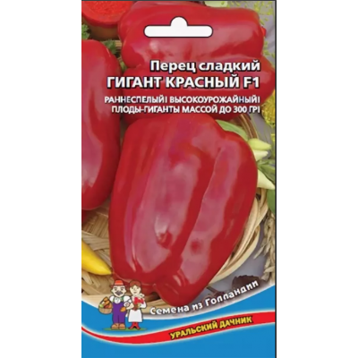 Перец Гигант красный F1  Уральский дачник