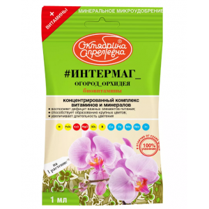 Интермаг Огород Орхидей 1мл микроудобрение Октябрина Апрельевна