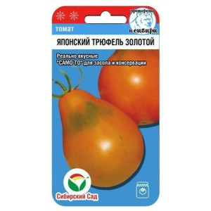 Томат Японский трюфель золотой СС Ц