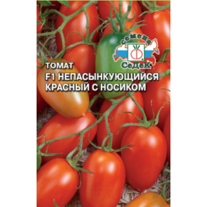 Томат Непас 6 Непасынкующийся Красный с носиком Седек Ц