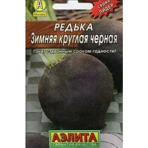 Редька Черная зимняя круглая Аэлита Белый пакет