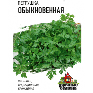 Петрушка Листовая обыкновенная 2гр. Гавриш Белый пакет
