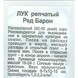 Лук репчатый Ред Барон Марс Белый пакет