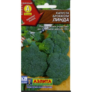 Капуста брокколи Линда Аэлита Ц