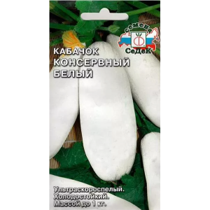 Кабачок Консервный белый