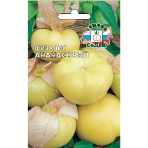 Физалис ананасовый (СеДеК) цп
