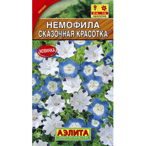 Немофила Сказочная красотка смесь Аэлита Ц